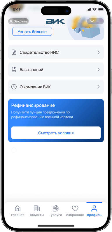 Условия
рефинансирования